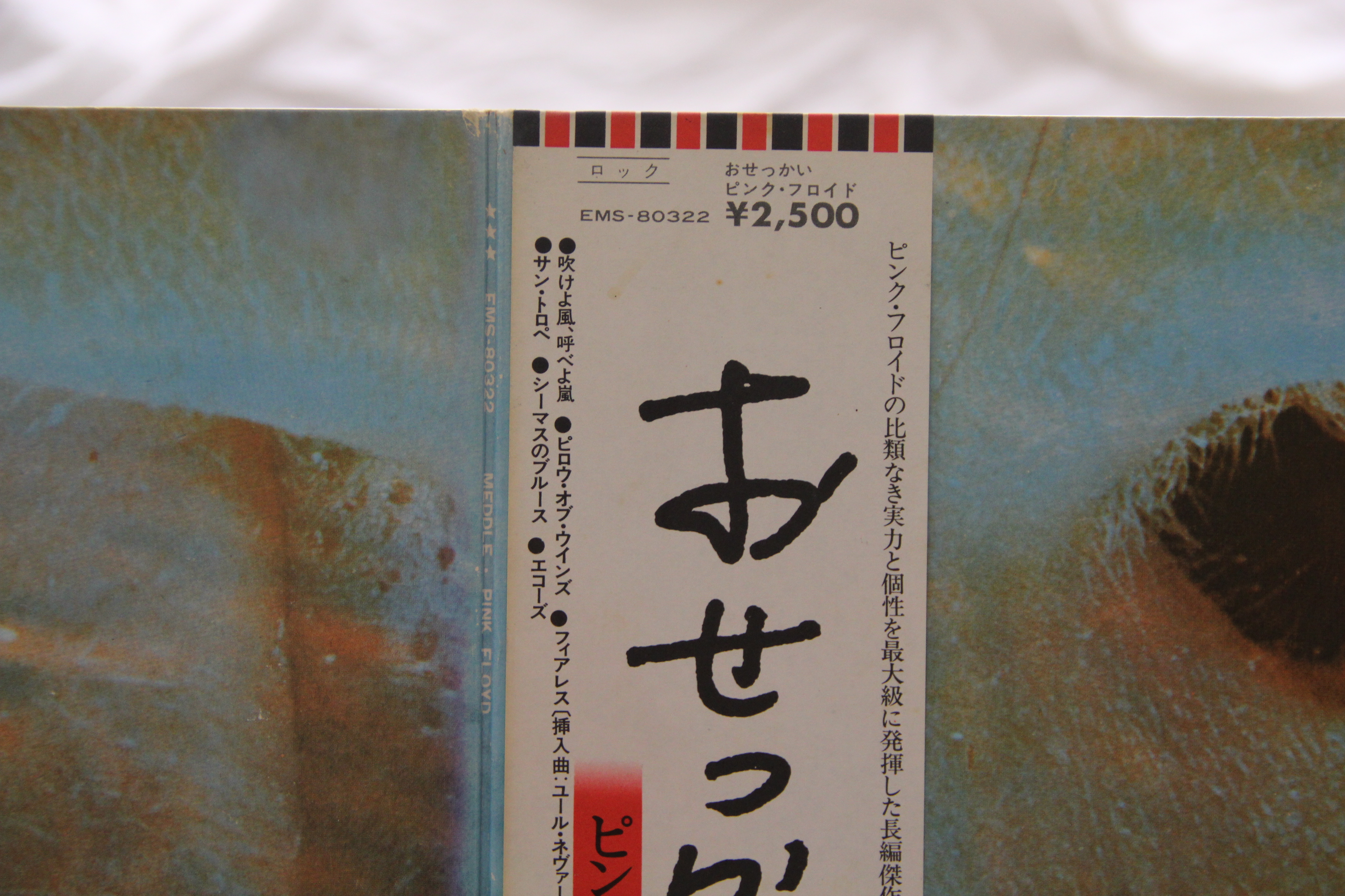 Meddle Pink Floyd Rock Vinyl LP + OBI EMS-80322 Album Reissue