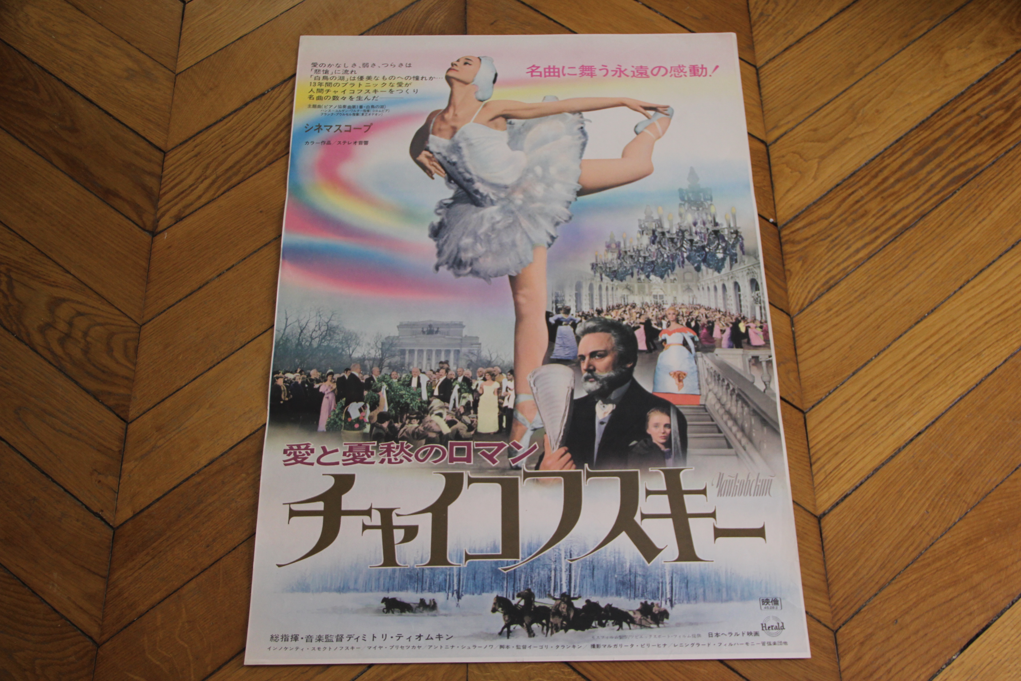 1970 B2 Japan Original Print Poster Drama 20x29