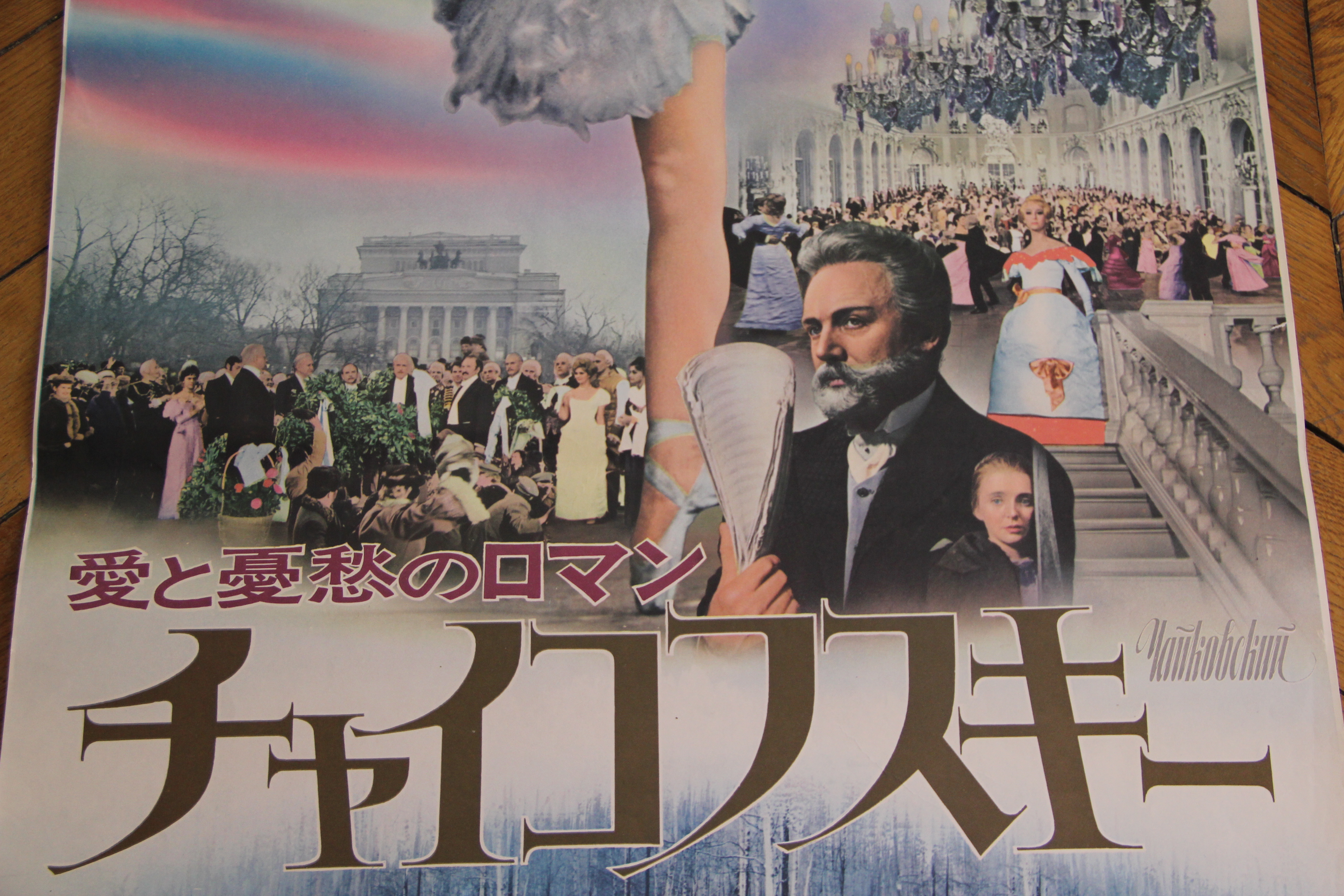 1970 B2 Japan Original Print Poster Drama 20x29