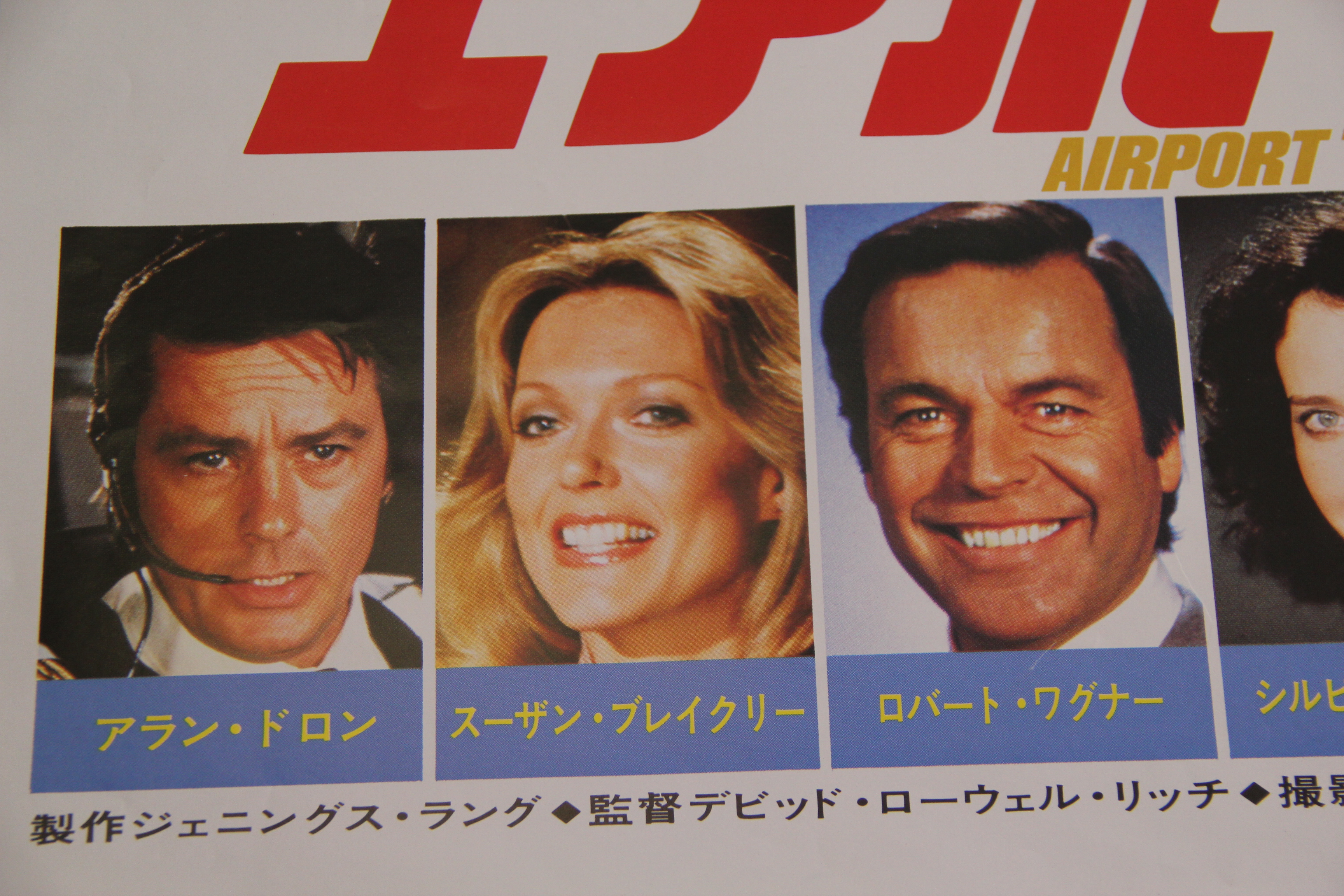 Airport 80 1979 B2 Japan Original Print Poster 20x29" product image view 4