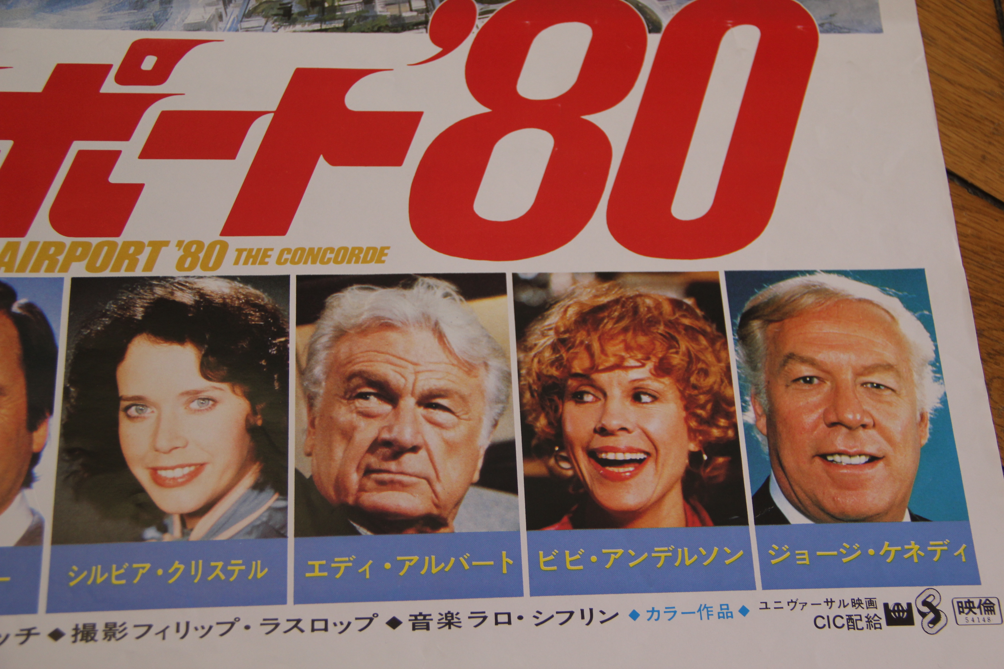 Airport 80 1979 B2 Japan Original Print Poster 20x29" product image view 5